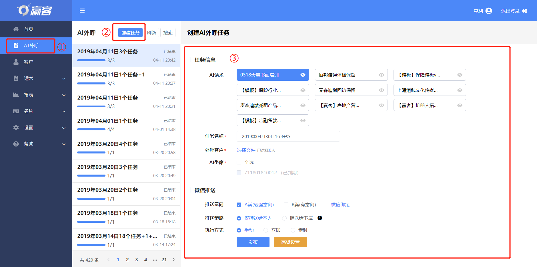 如何快速创建一个AI外呼任务？ - 图2