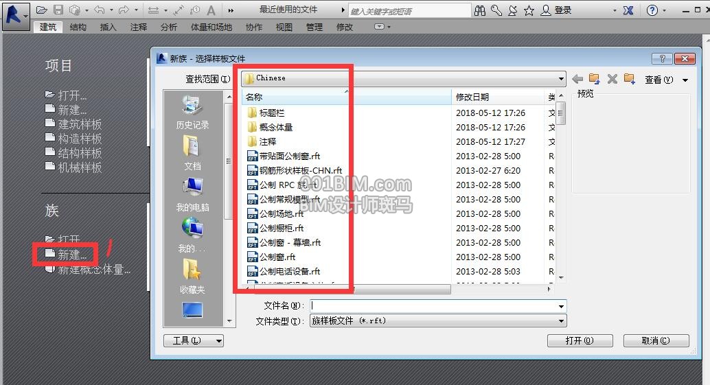 项目样板、族库、族样板安装不成功的解决办法 - 图4