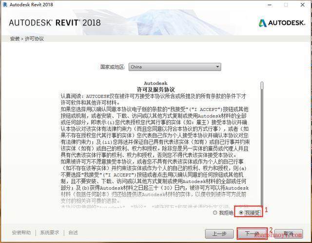 Revit安装方法 - 图4