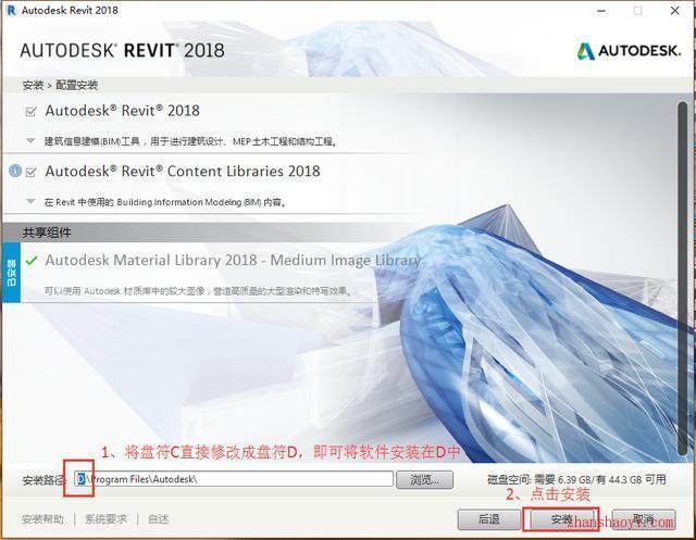 Revit安装方法 - 图5