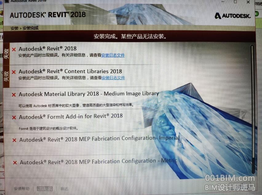 Revit安装失败提示“安装完成但某些产品无法安装” - 图1