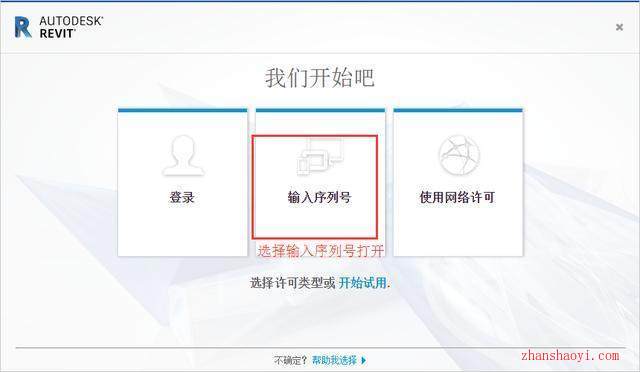 Revit安装方法 - 图8