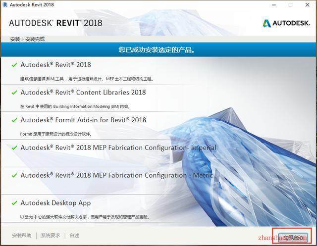 Revit安装方法 - 图7