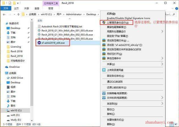 Revit软件激活方法 - 图1