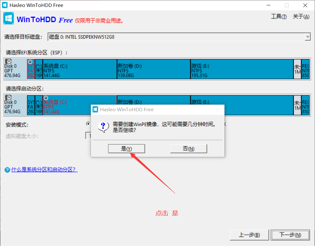 重装系统教程 - 图16