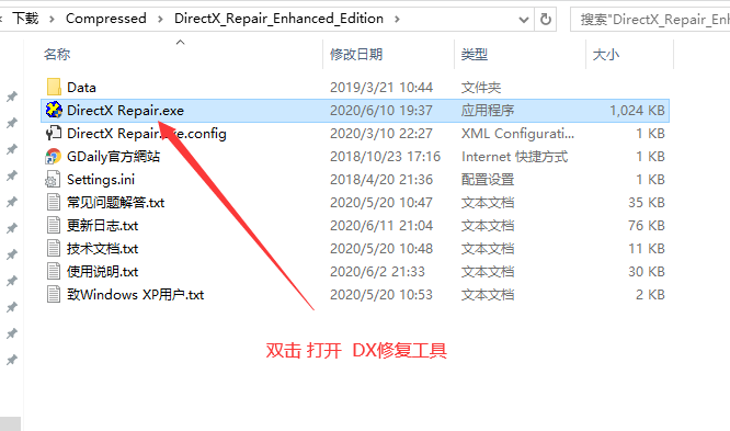 DX修复工具使用教程 - 图4