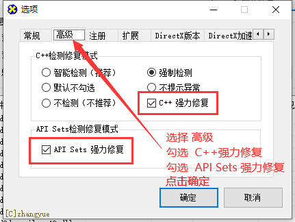 DX修复工具使用教程 - 图6