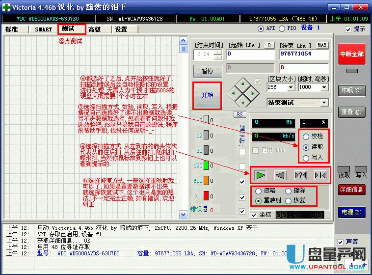 Victoria 4.68b专业硬盘坏道修复工具中文版(桌面级MHDD) - 图1