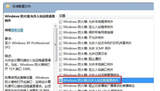 无法连接远程桌面–必须为远程桌面启用Windows防火墙例外 - 图1