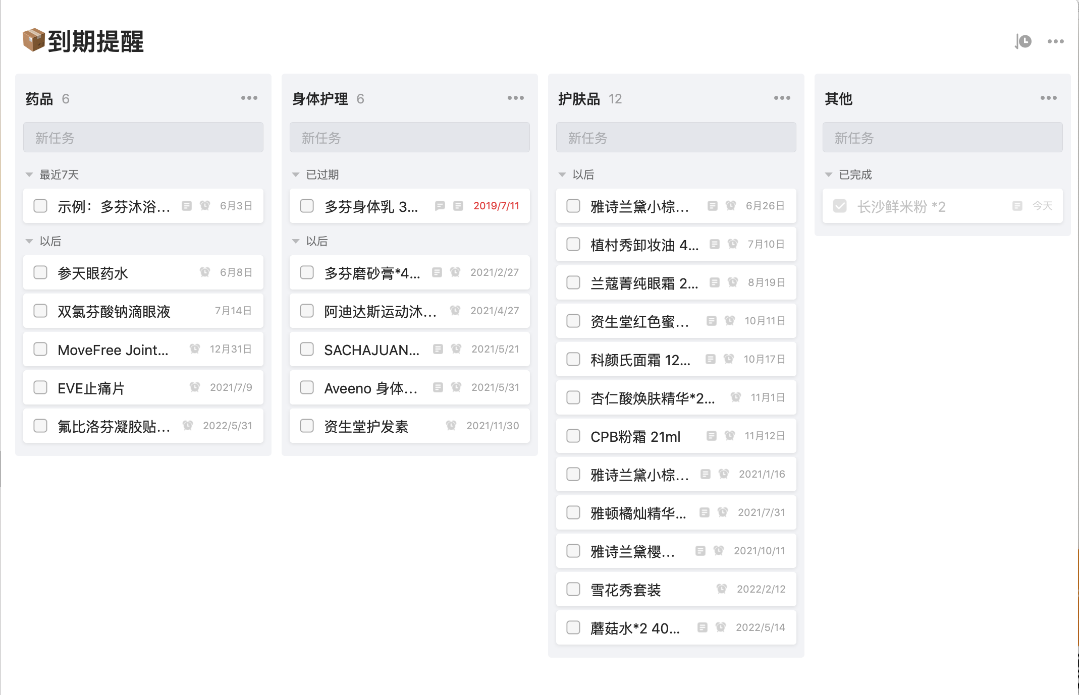 我的库存管理方案 2.0，从一支牙刷开始 - 少数派 - 图8