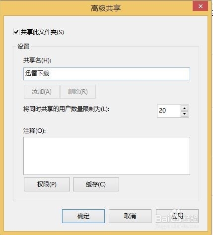 局域网共享时提示：你没有权限访问，请与网络管理员联系 _电脑常识_电脑基础_脚本之家 - 图11