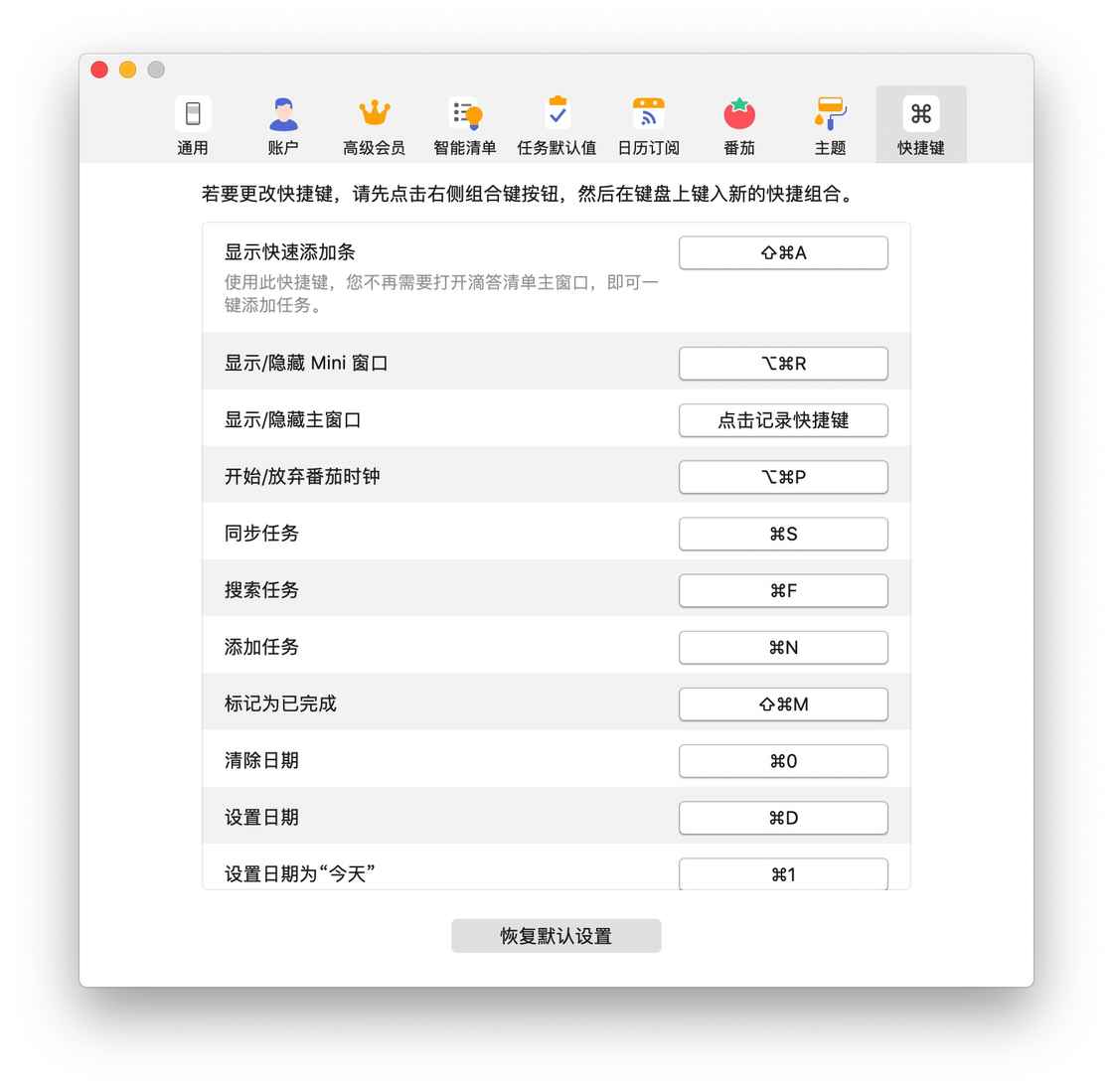 滴答清单那些不为人知的技巧 - 少数派 - 图3