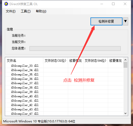 DX修复工具使用教程 - 图7