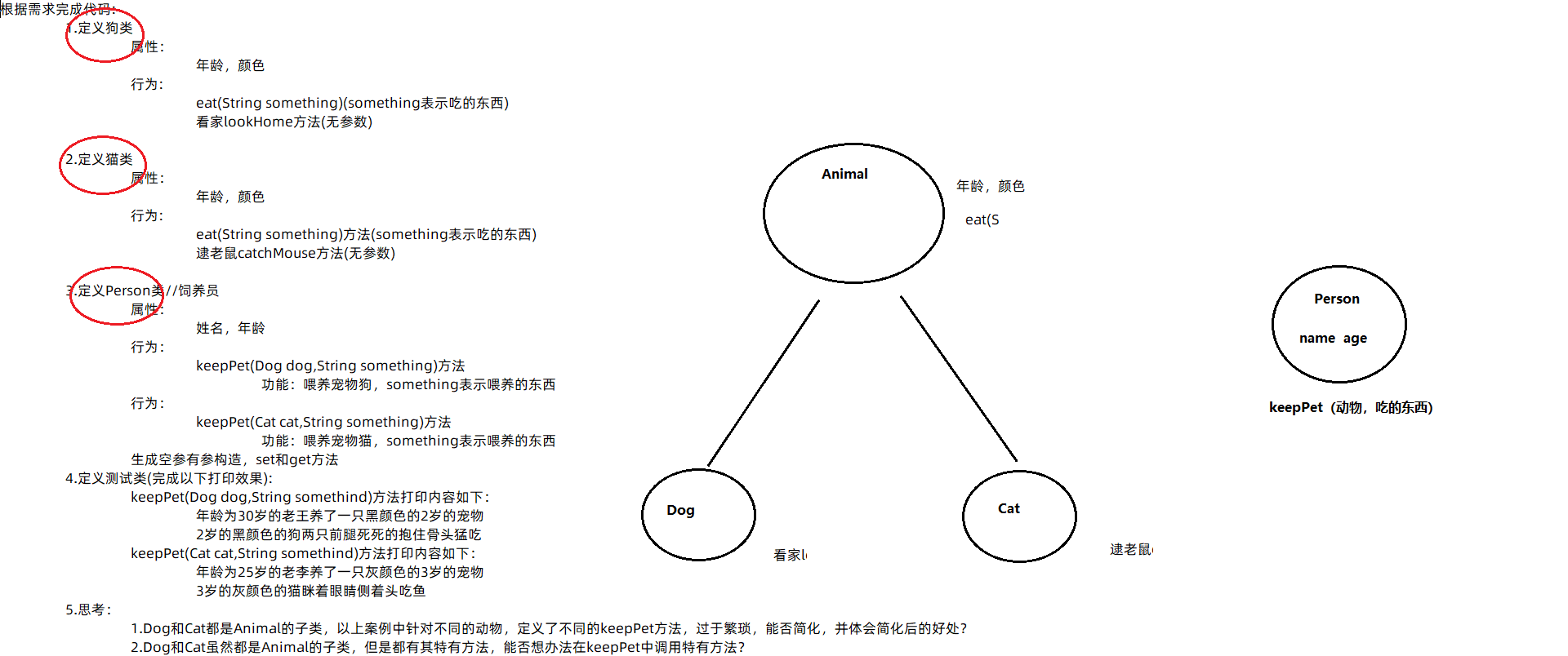 3.多态%26包%26final%26权限修饰符 - 图3