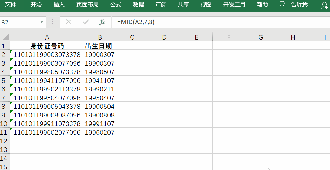 Excel - 图4