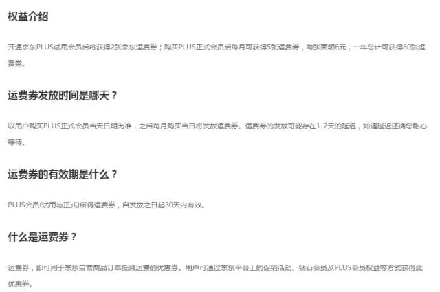 京东plus+全解析，到底划不划算？ - 图15