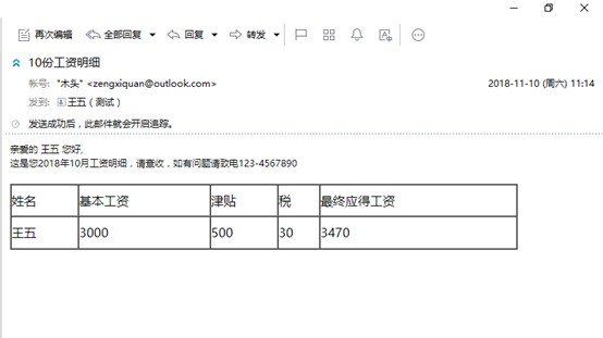 工资条群发-快速插入 - 图4