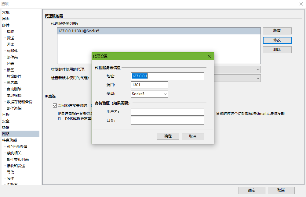 网络设置 - 图4