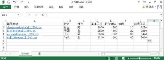 工资条群发-快速插入 - 图1