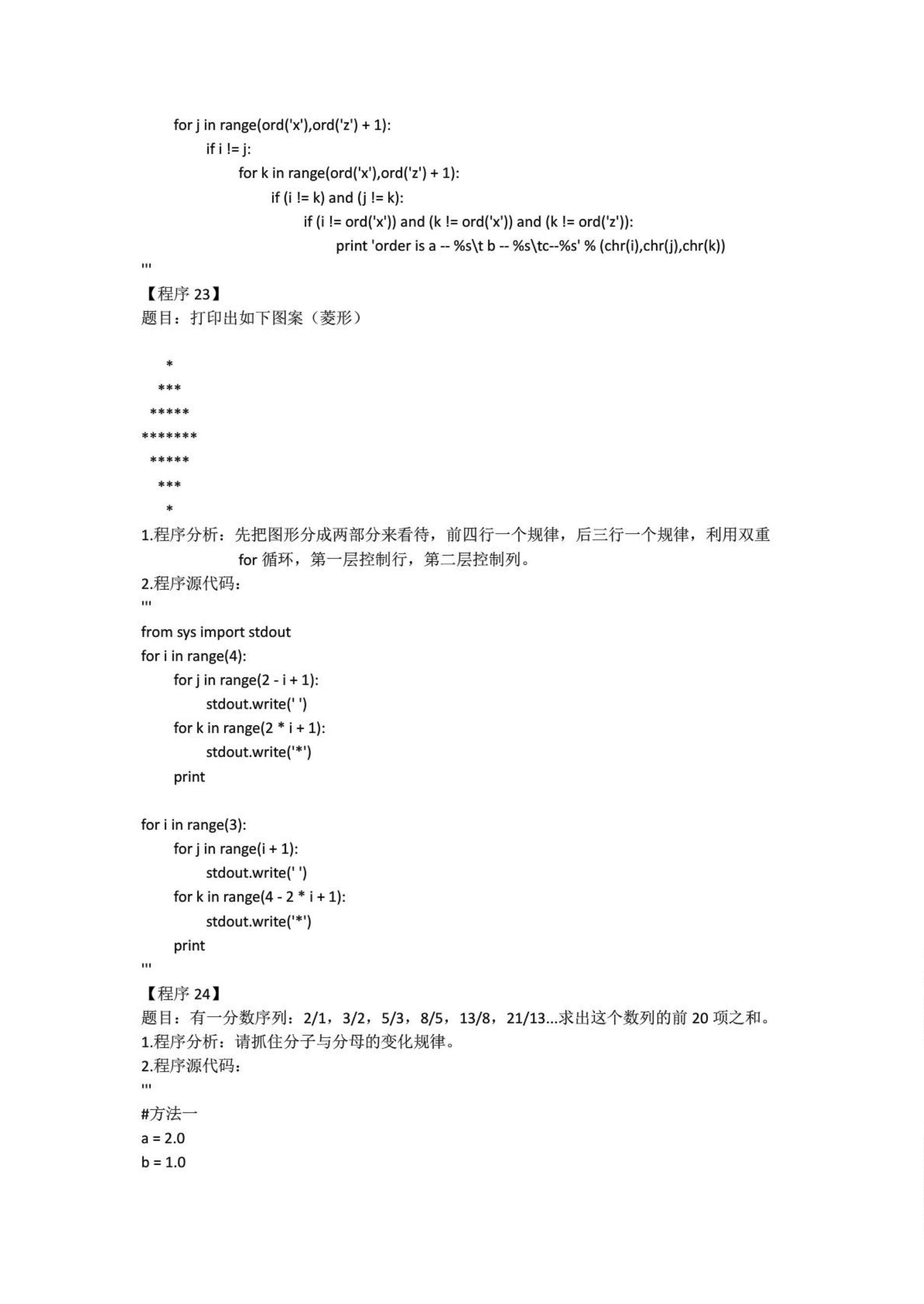 Python100经典练习题 - 图11