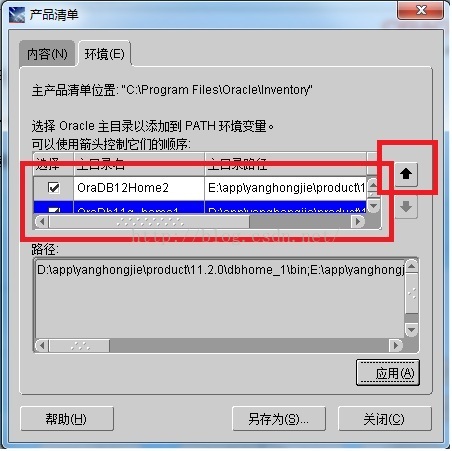 同机安装Oracle11g和Oracle12c后会出现问题 - 图3