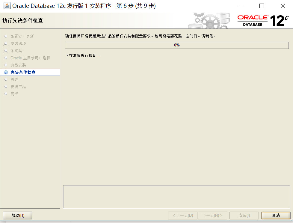 在win10上安装Oracle 12c - 图11