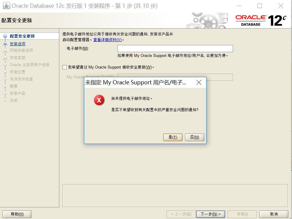 在win10上安装Oracle 12c - 图5