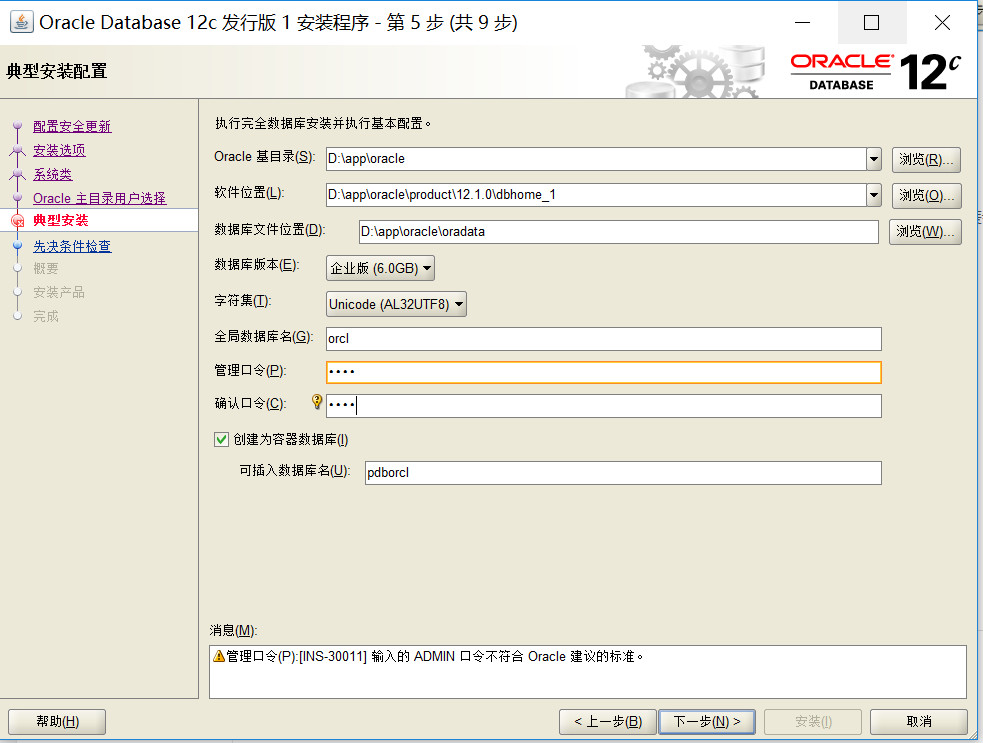 在win10上安装Oracle 12c - 图9