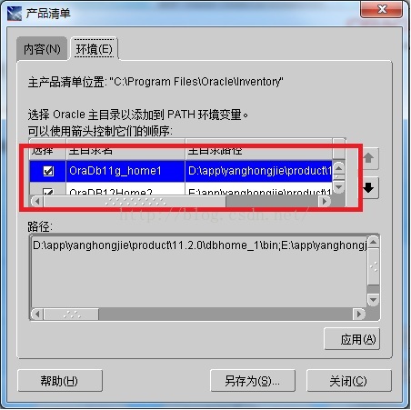 同机安装Oracle11g和Oracle12c后会出现问题 - 图4