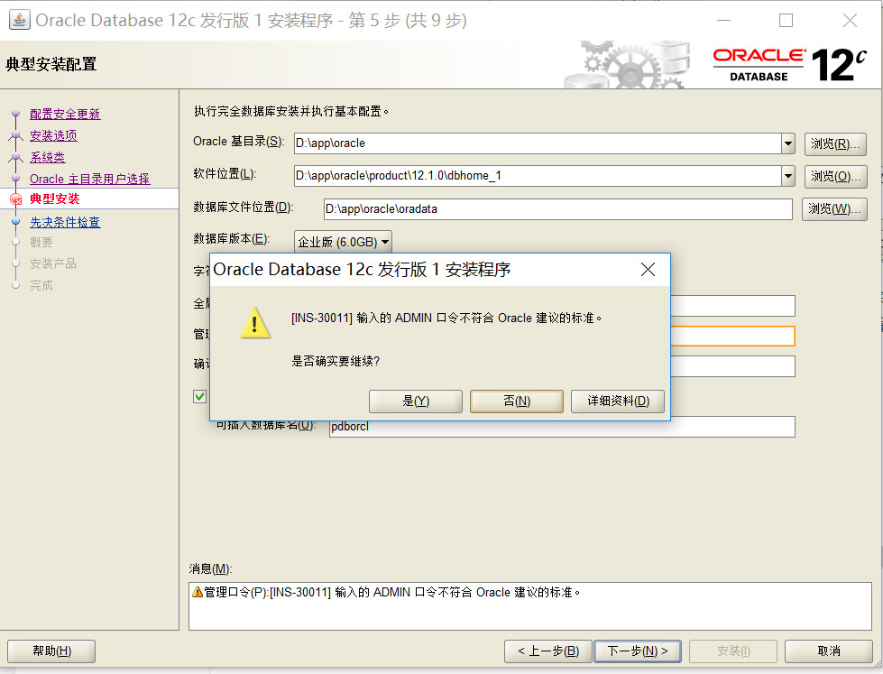 在win10上安装Oracle 12c - 图10