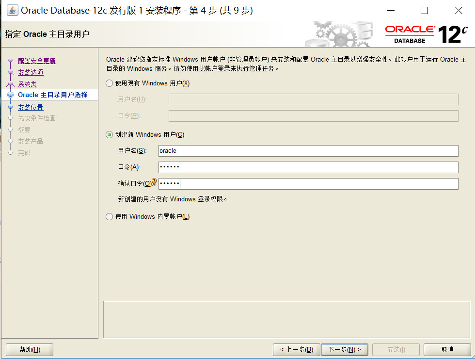 在win10上安装Oracle 12c - 图8