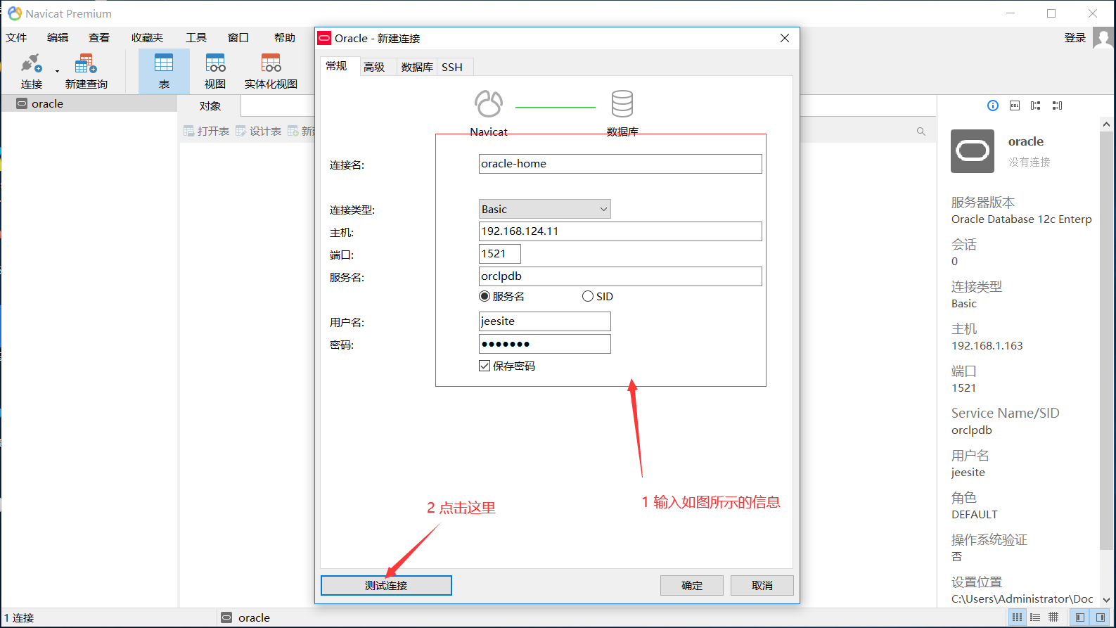 cetnos7.5安装oracle12c-2-正式版 - 图119