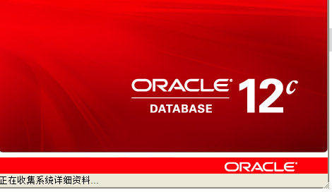 在win10上安装Oracle 12c - 图3