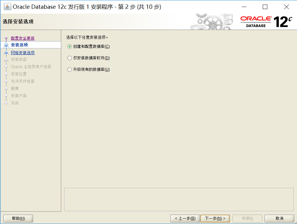 在win10上安装Oracle 12c - 图6