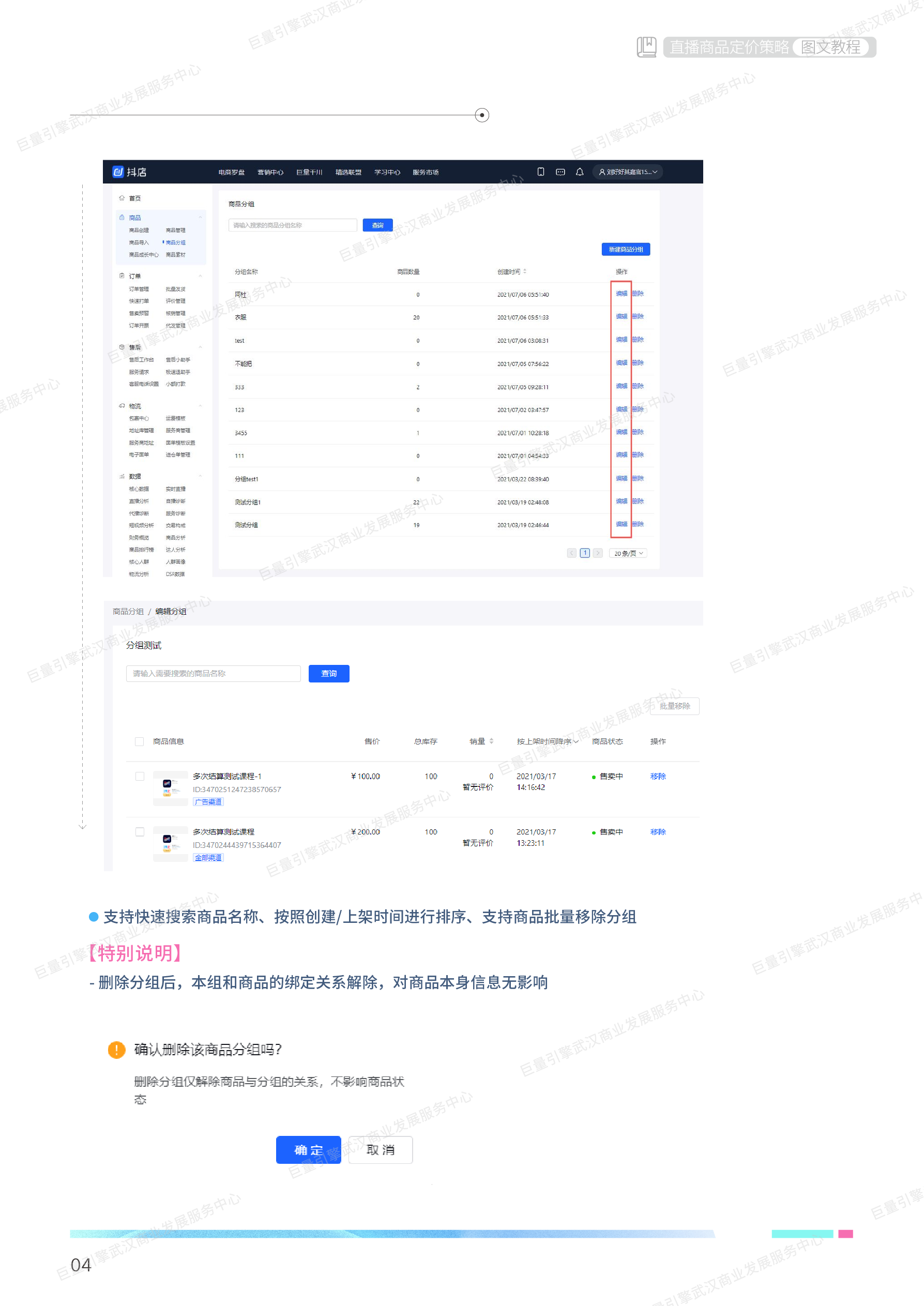 直播商品组合定价策略 - 图7