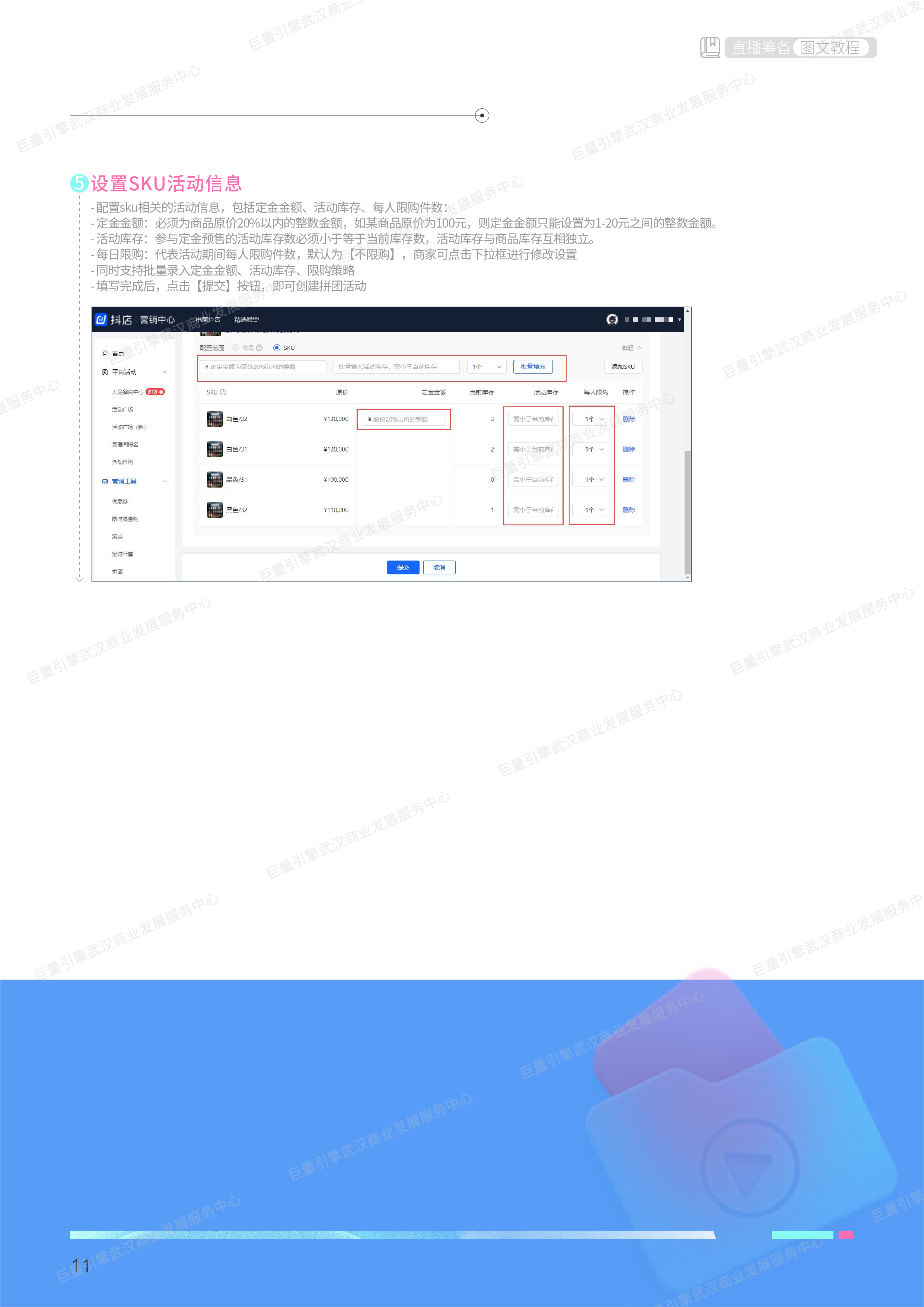 直播筹备教程 - 图12