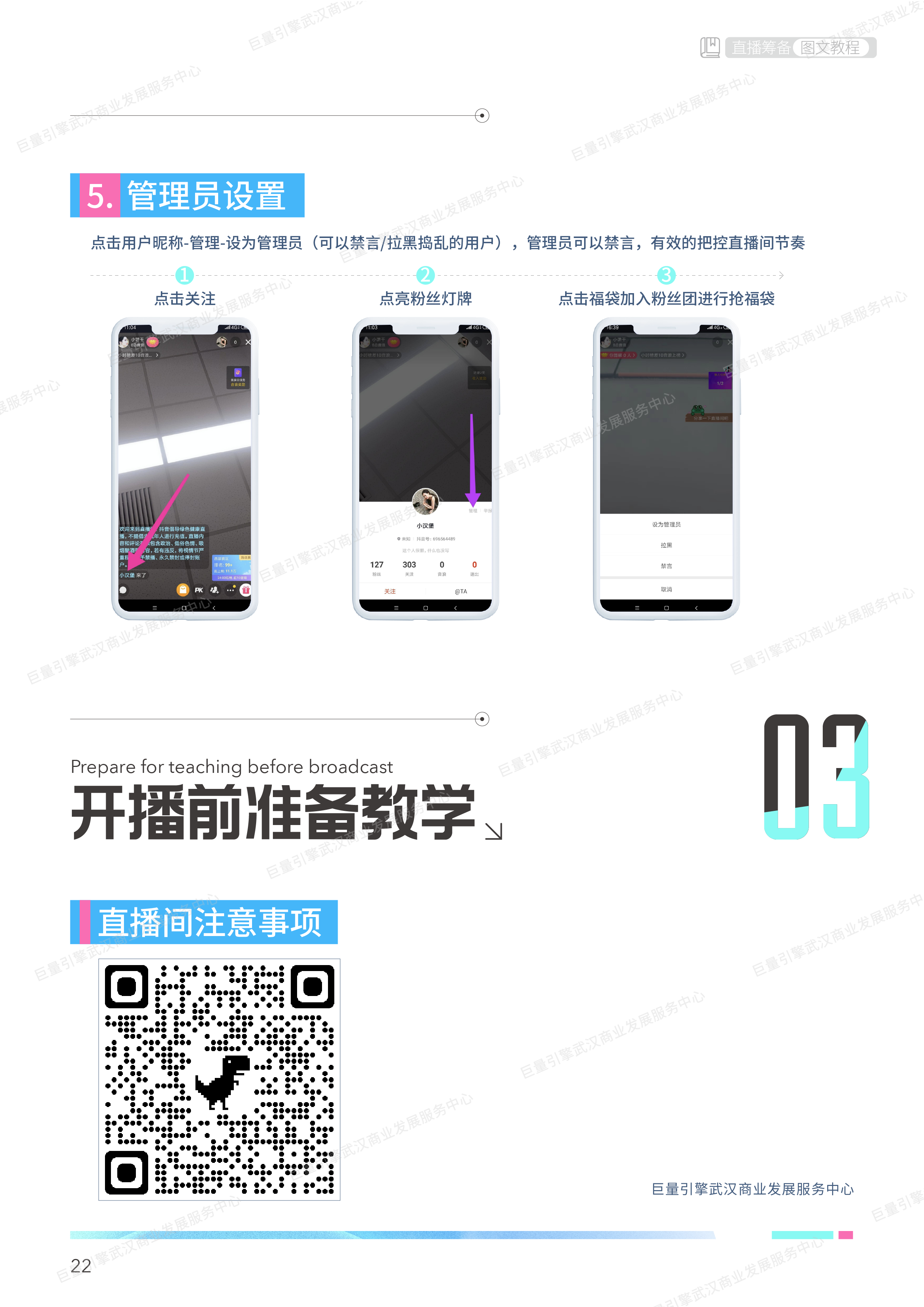 直播筹备教程 - 图23