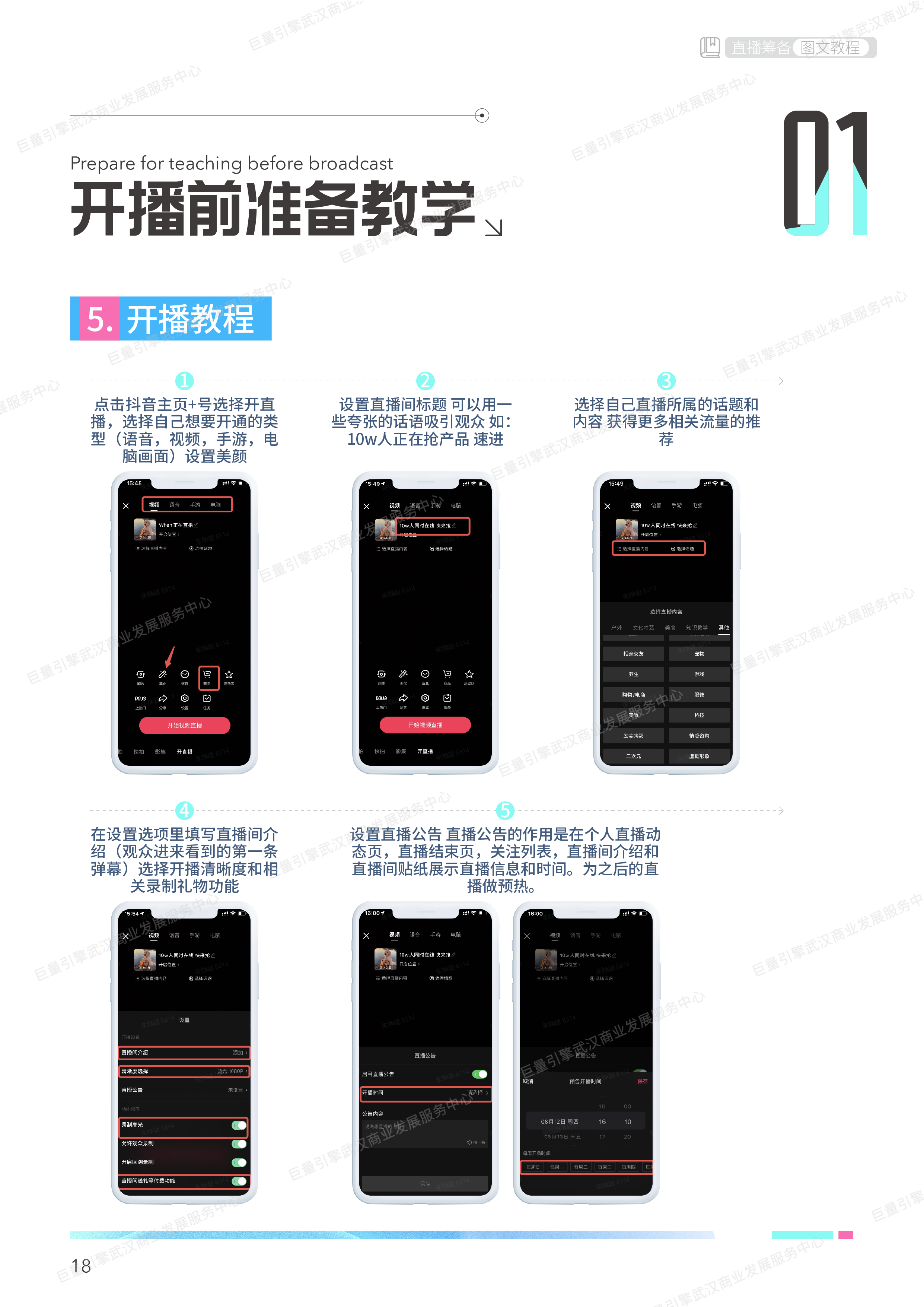 直播筹备教程 - 图19