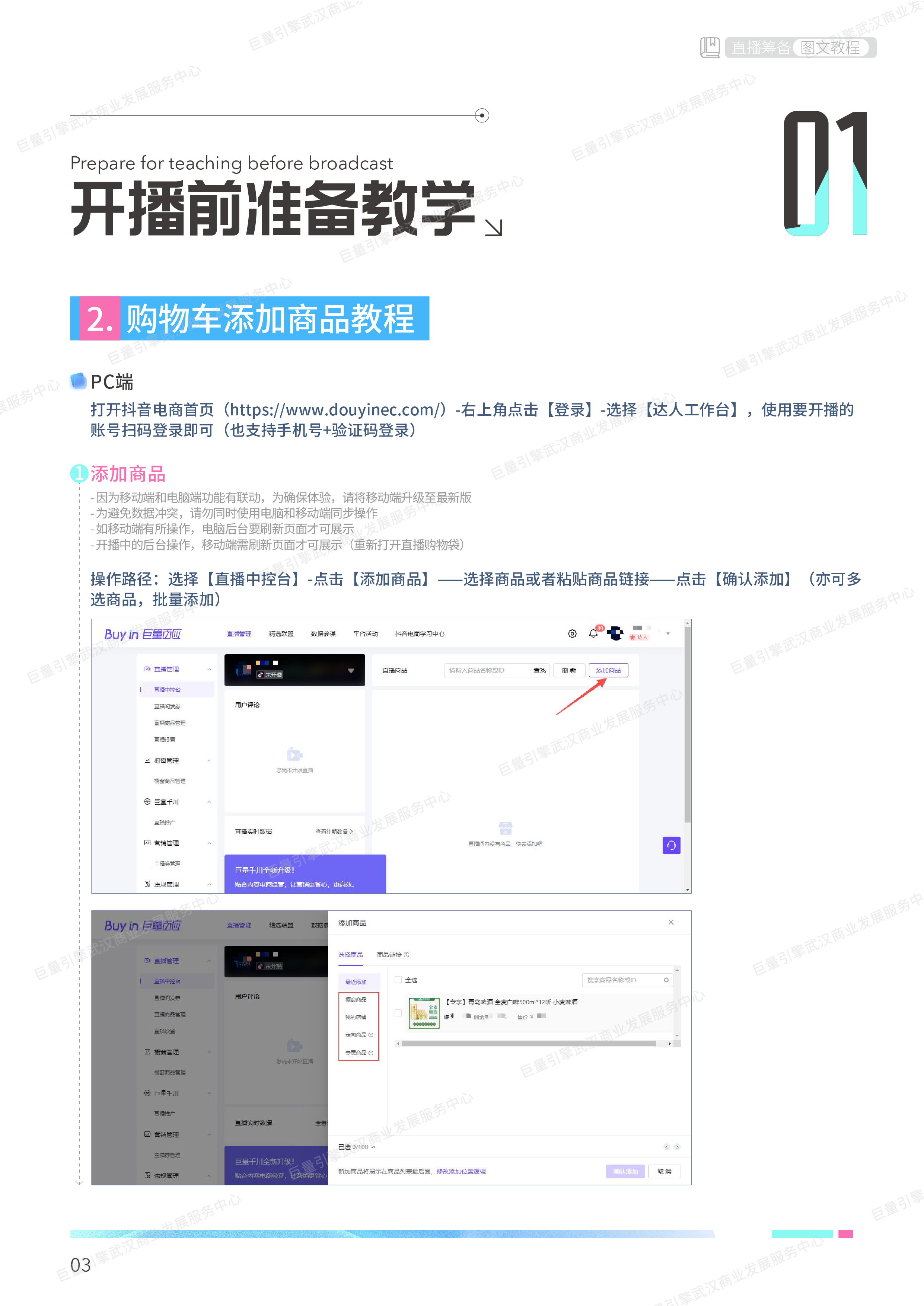 直播筹备教程 - 图4