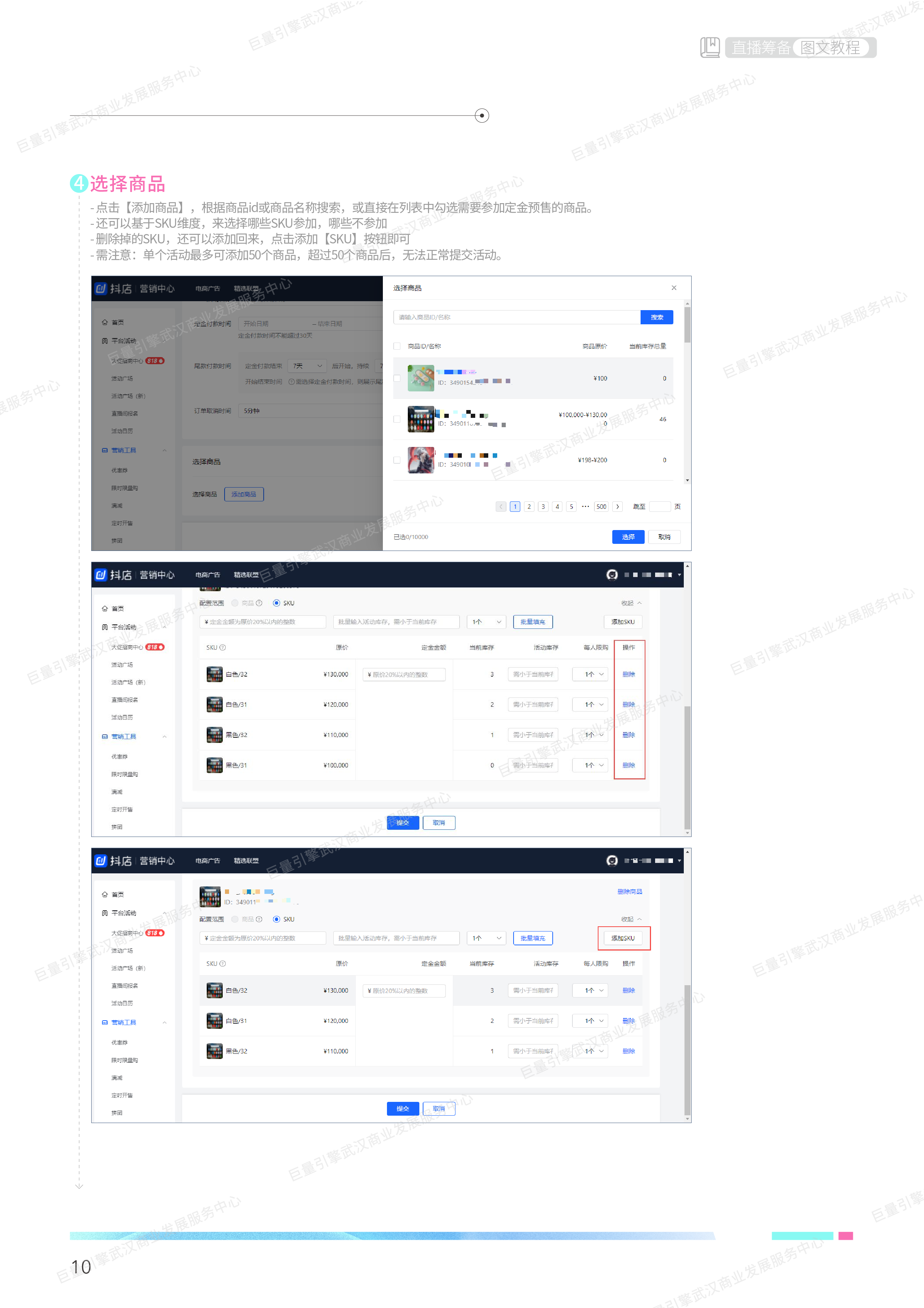 直播筹备教程 - 图11