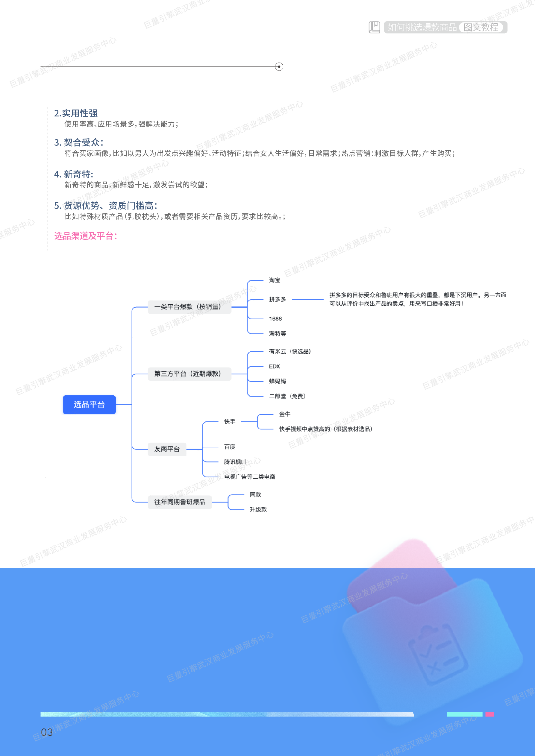 如何挑选爆款直播产品？ - 图7