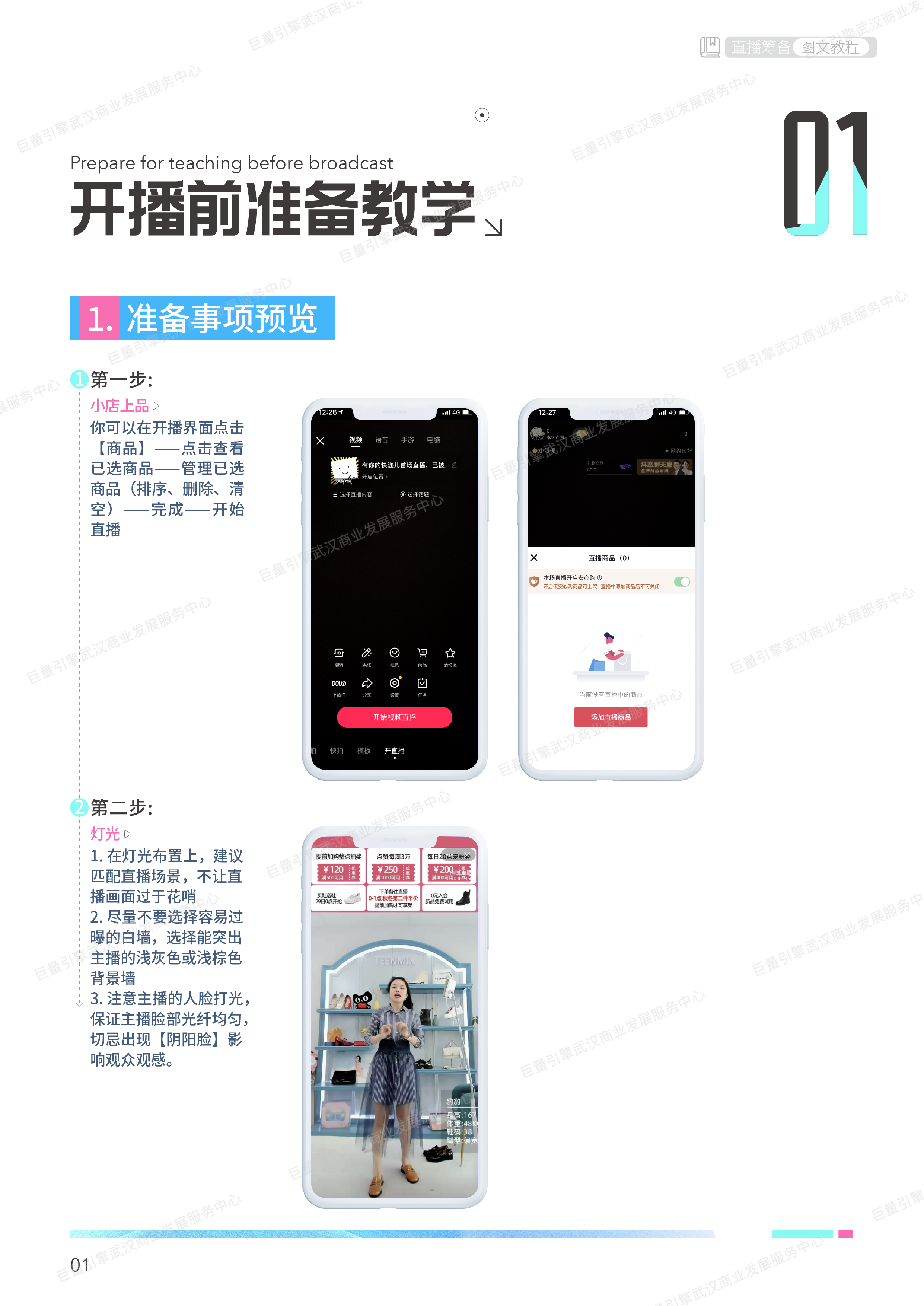 直播筹备教程 - 图2