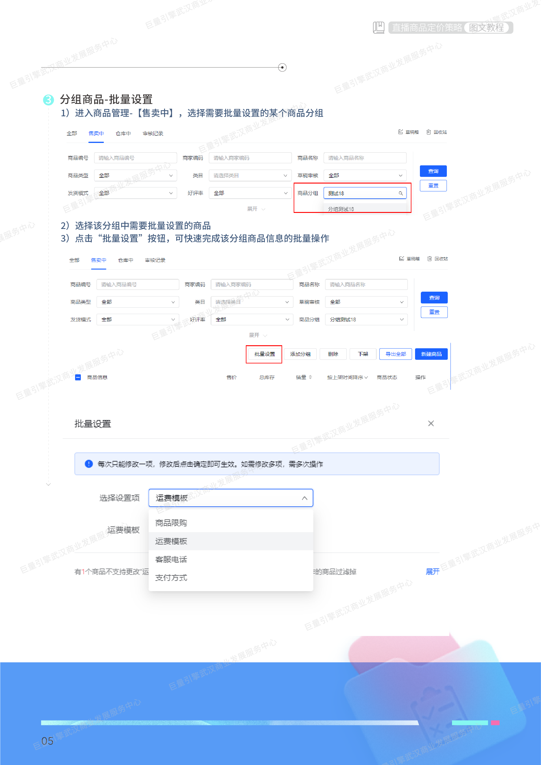 直播商品组合定价策略 - 图8