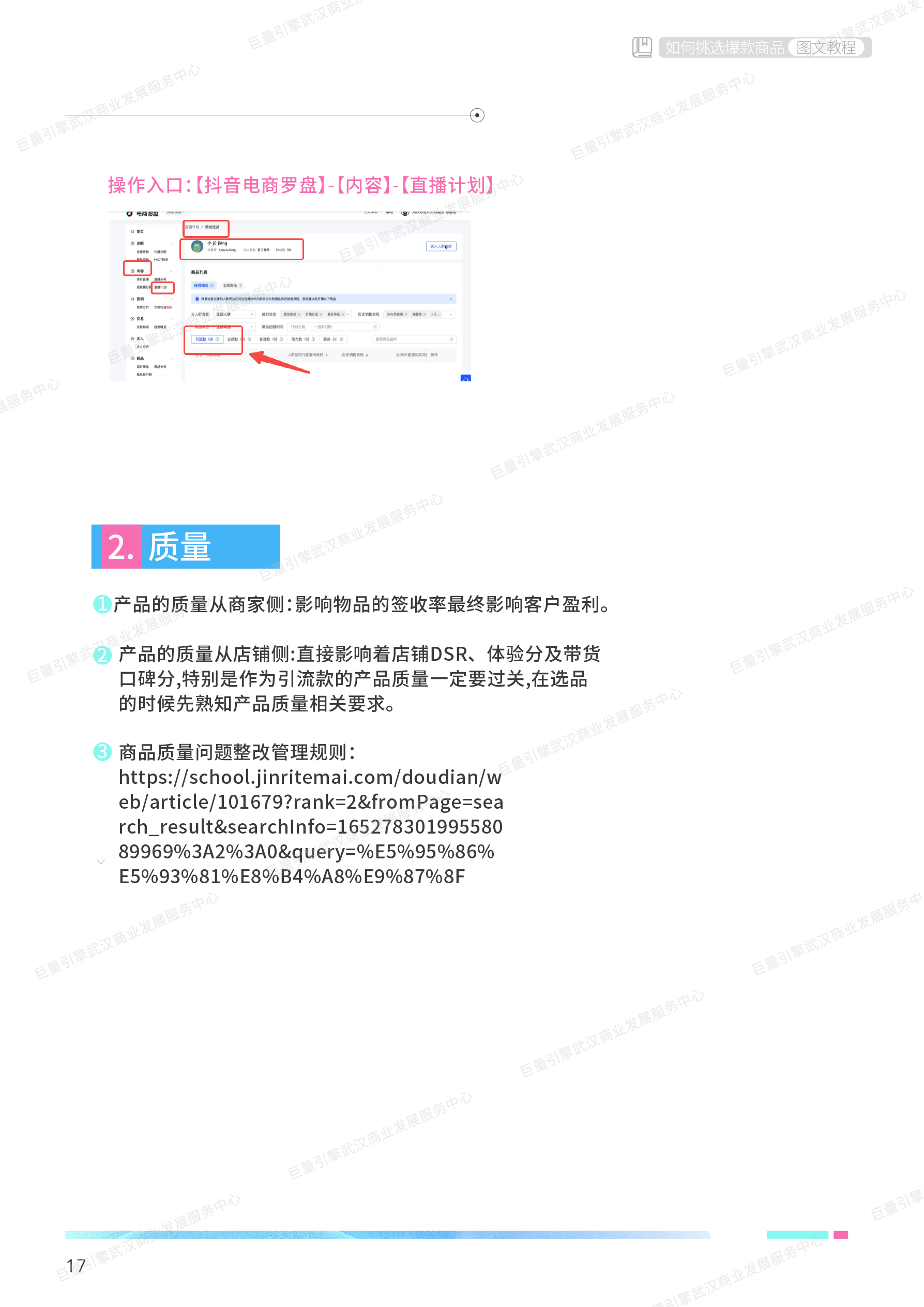 如何挑选爆款直播产品？ - 图21