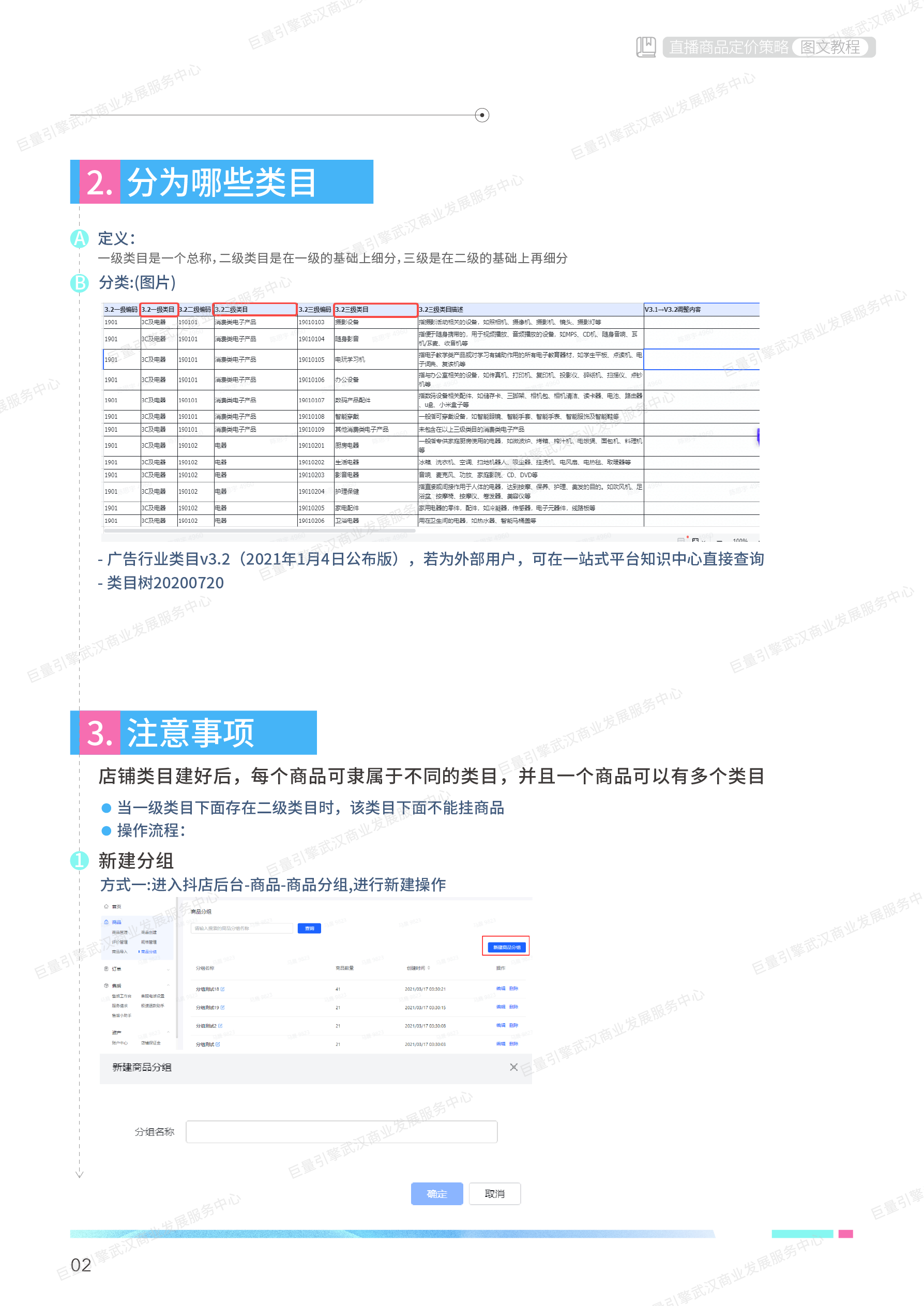 直播商品组合定价策略 - 图5