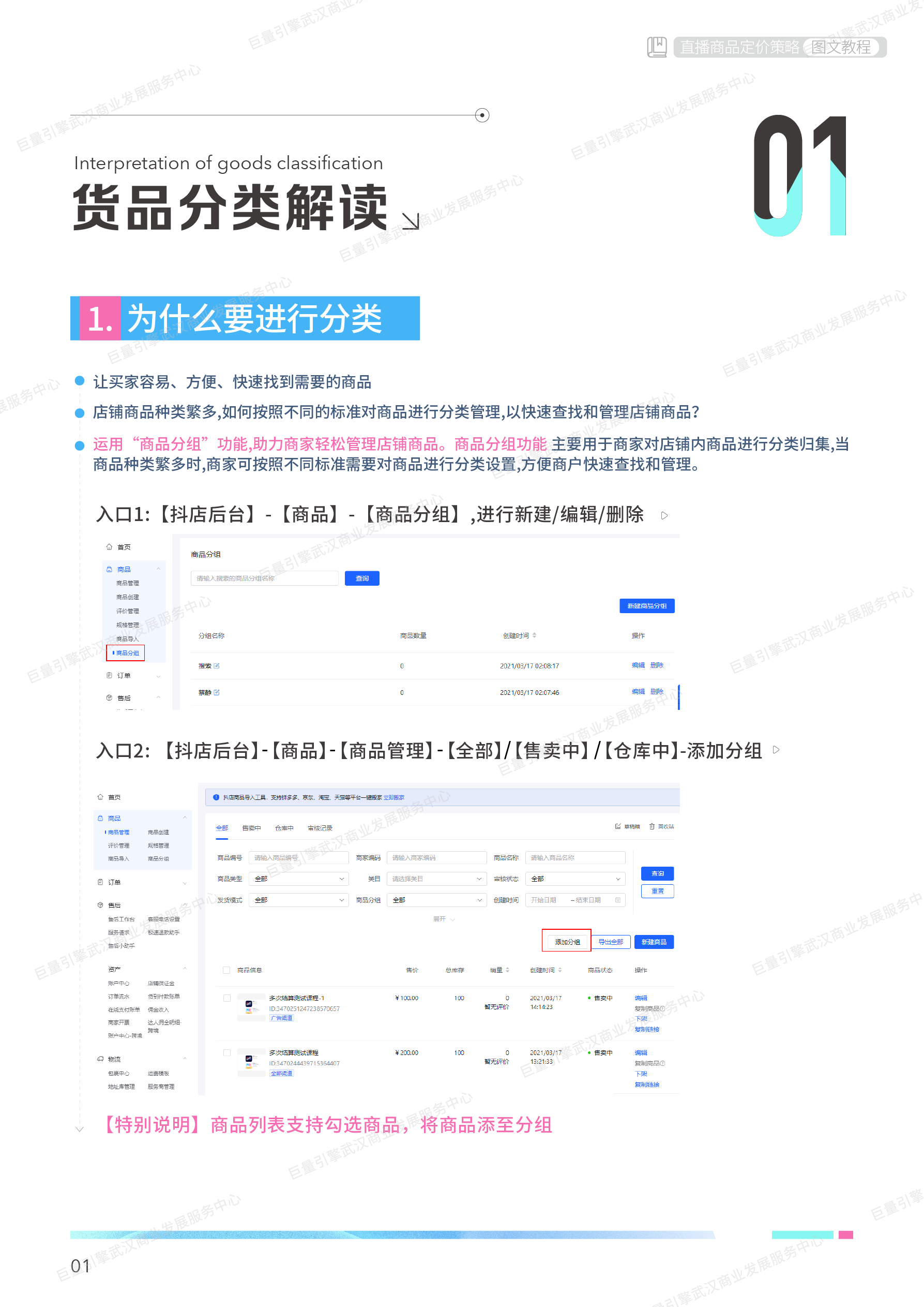 直播商品组合定价策略 - 图4