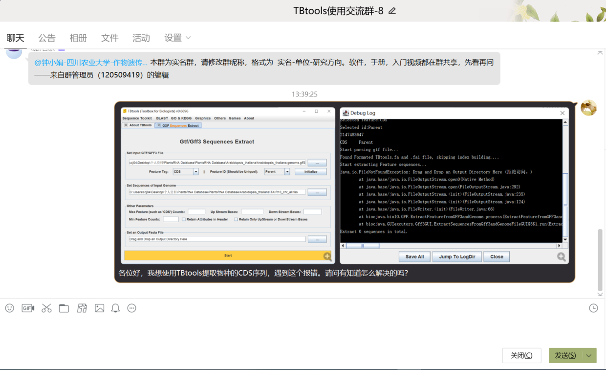 问题 | 如何有效提出 TBtools 使用问题从而快速获得回复并得到解决 - 图6