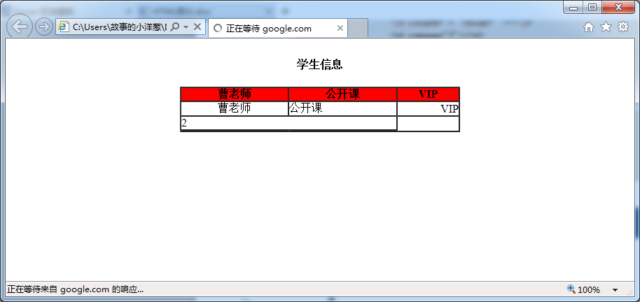 3-1-3-表格标签和图片标签 - 图19