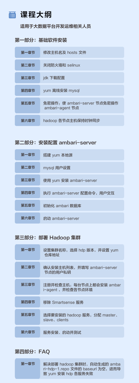 视频教程 | Ambari 2.7.3.0 安装部署 hadoop 3.1.0.0 集群完整版，附带移除 SmartSense 服务及 FAQ - 图2