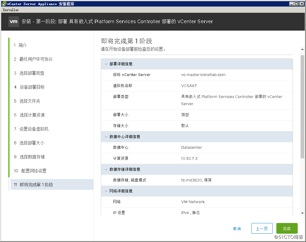 10.VMware vsphere 6.7 - 图36
